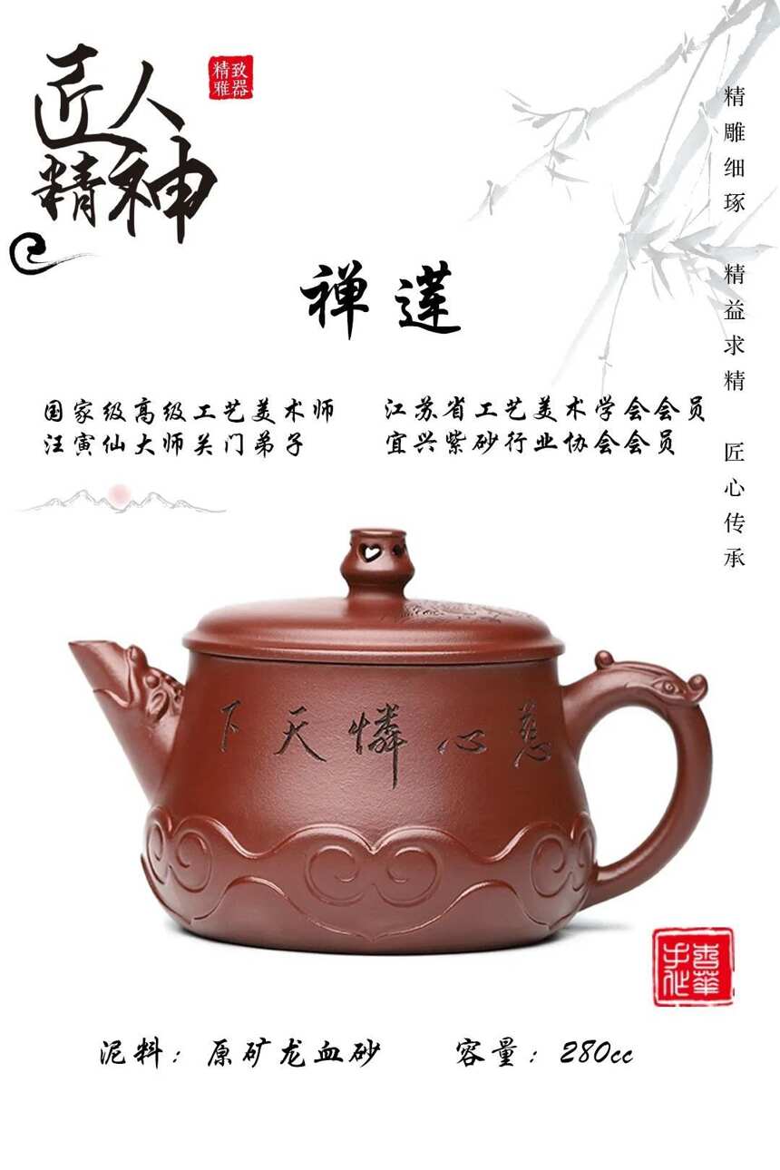 「禅莲」作者：冯杏华 刻绘：储国峰，极品龙血砂，280cc