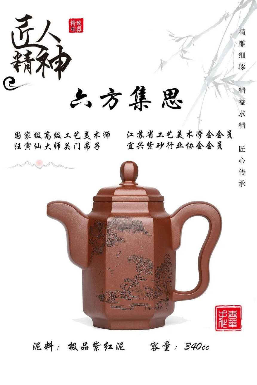 收藏重器 「六方集思」作者：冯杏华 极品紫红泥，340cc