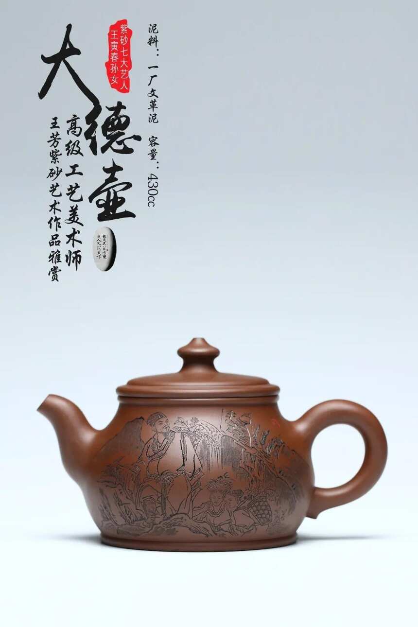 王芳老师作品，大德（李时珍采药图）一厂文革泥容量：430cc