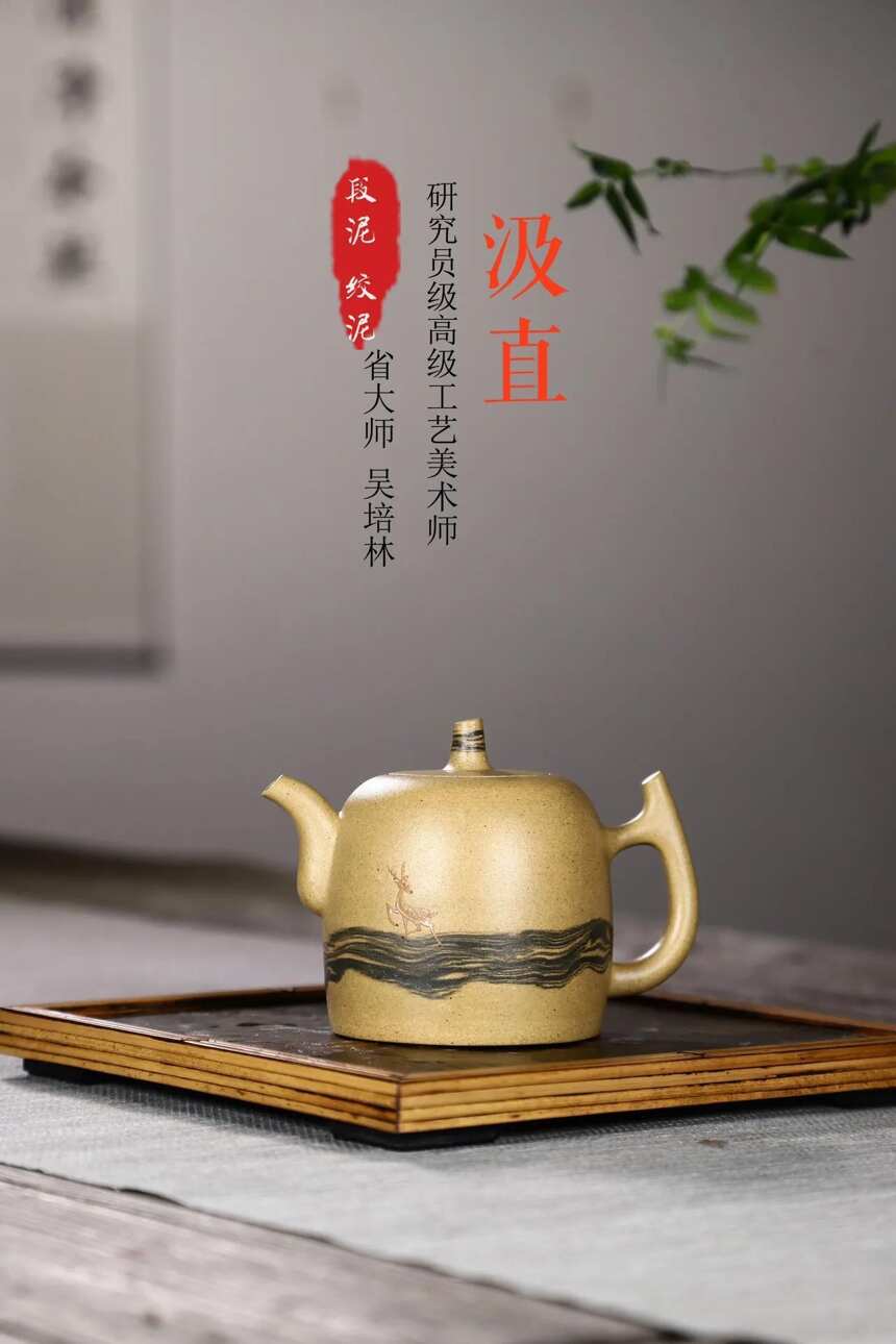 省大师收藏重器「汲直」吴培林 260cc泥料：墨绿，段泥(双色拼绞）