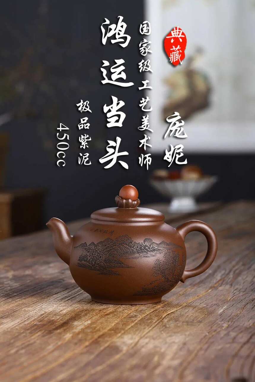 「 鸿运当头」「玫瑰」 _____庞妮 原矿紫泥 450cc