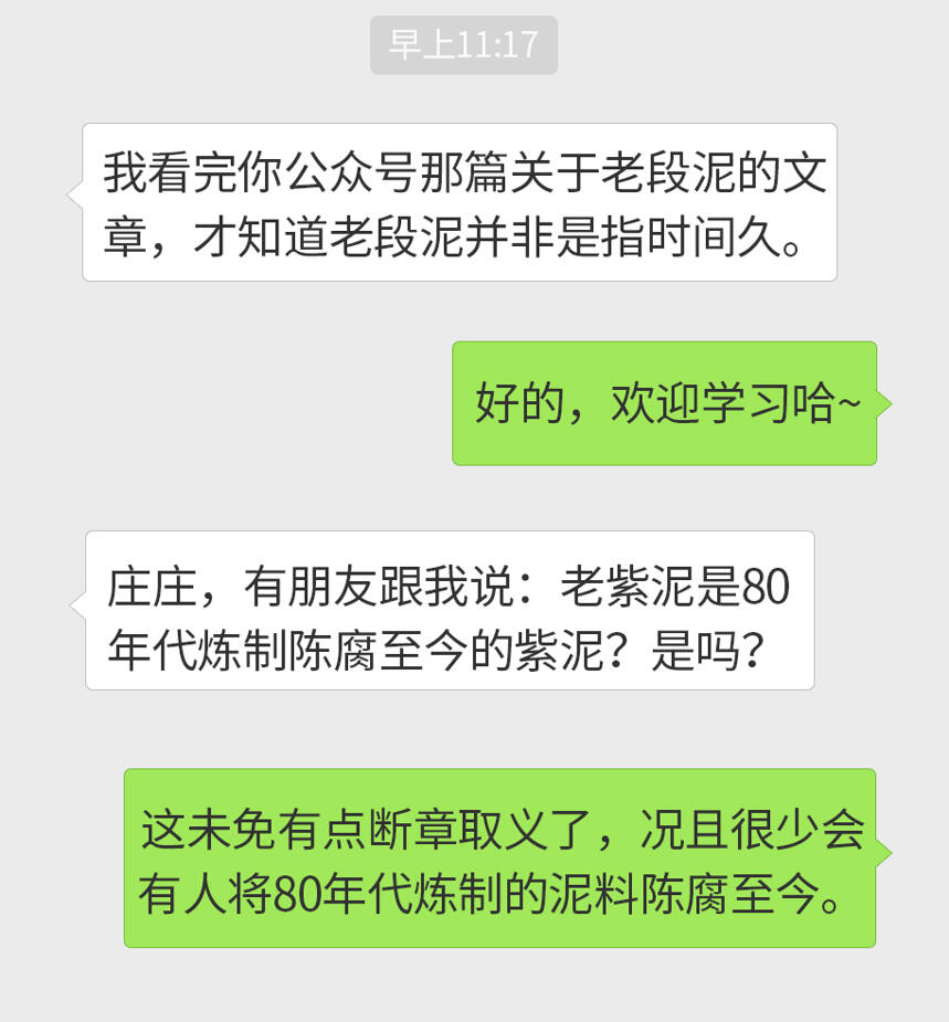 「庄庄紫砂」你可能误会大了！老紫泥就是陈腐很久的紫泥？