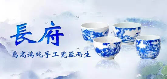 长府：坚持六大传统制瓷工序，专注高端纯手工茶器