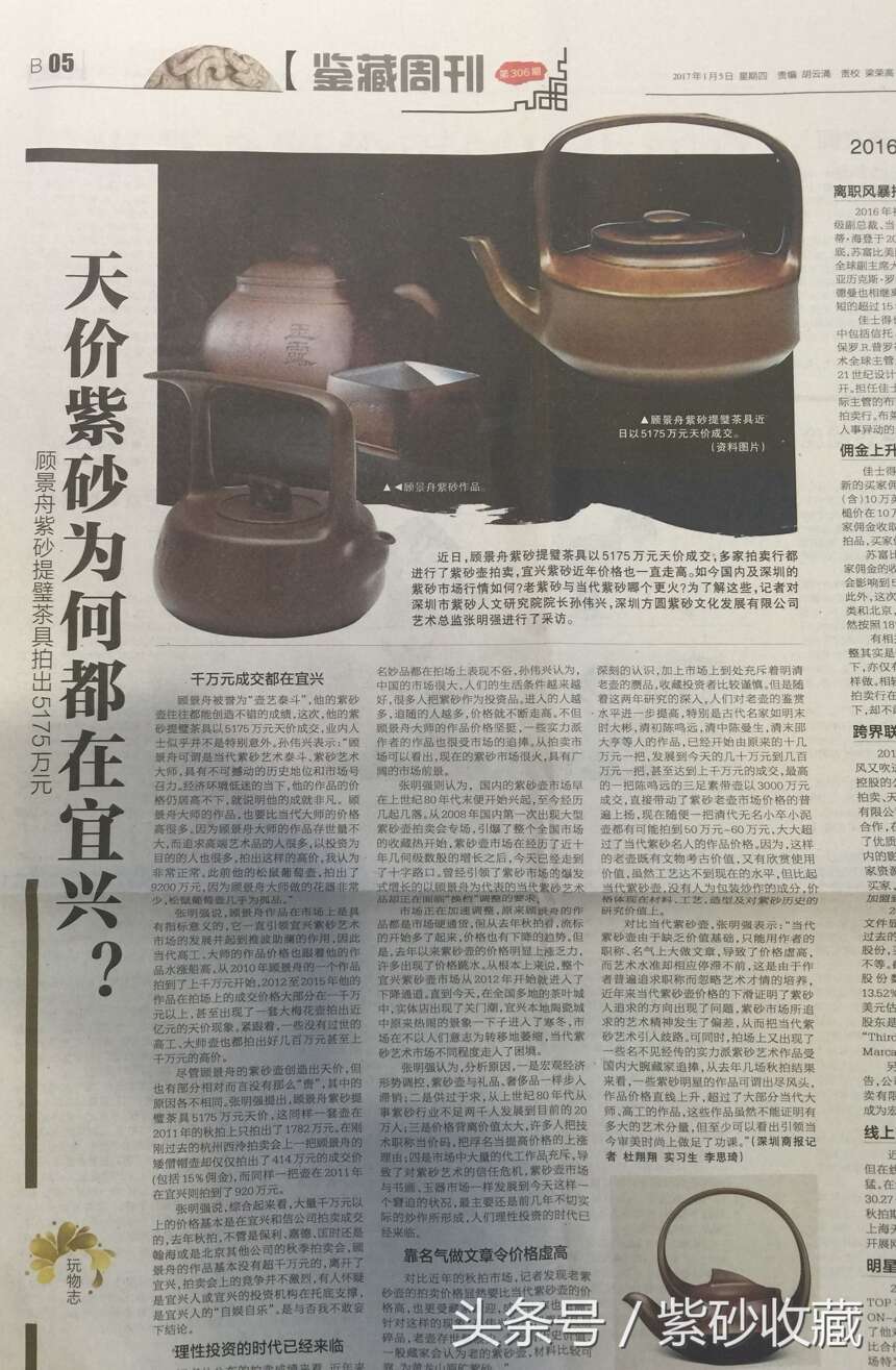 天价紫砂成交为何都在宜兴？今天的《深圳商报》来揭密