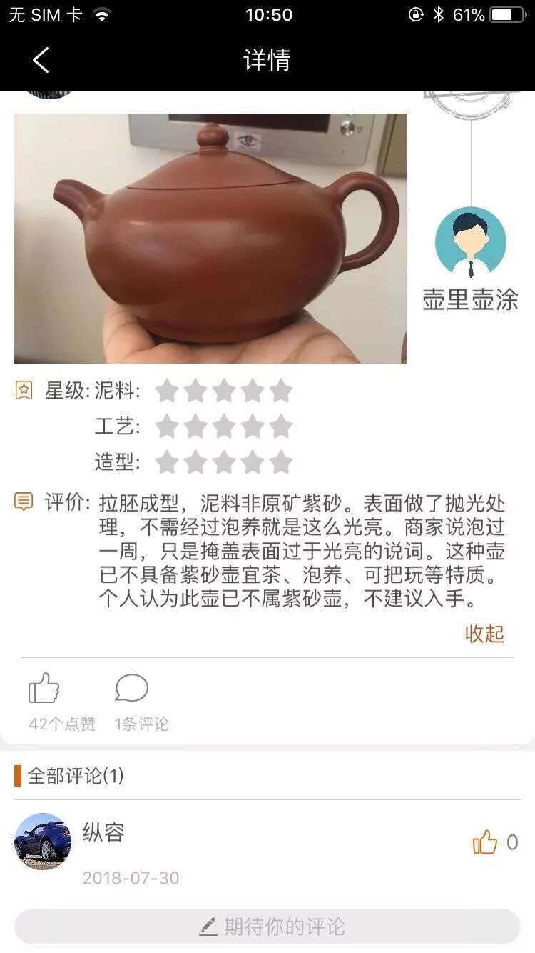 卖假紫砂壶的那些人，你们的良心不会痛吗？