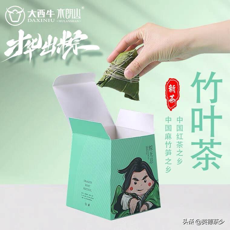 当英德红茶遇上西牛麻竹叶，大西牛与木朗山的文创产品你知道吗？