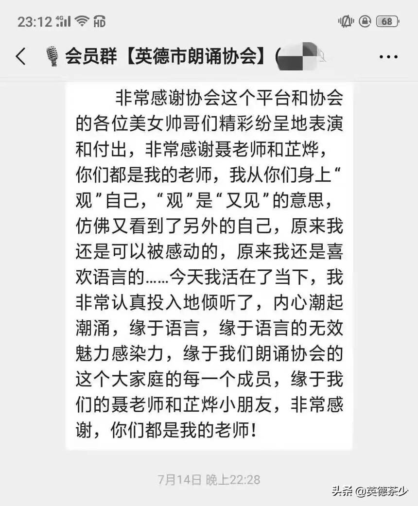 凝心聚力，朗润英州——英德市朗诵协会成功举办第二次会员大会