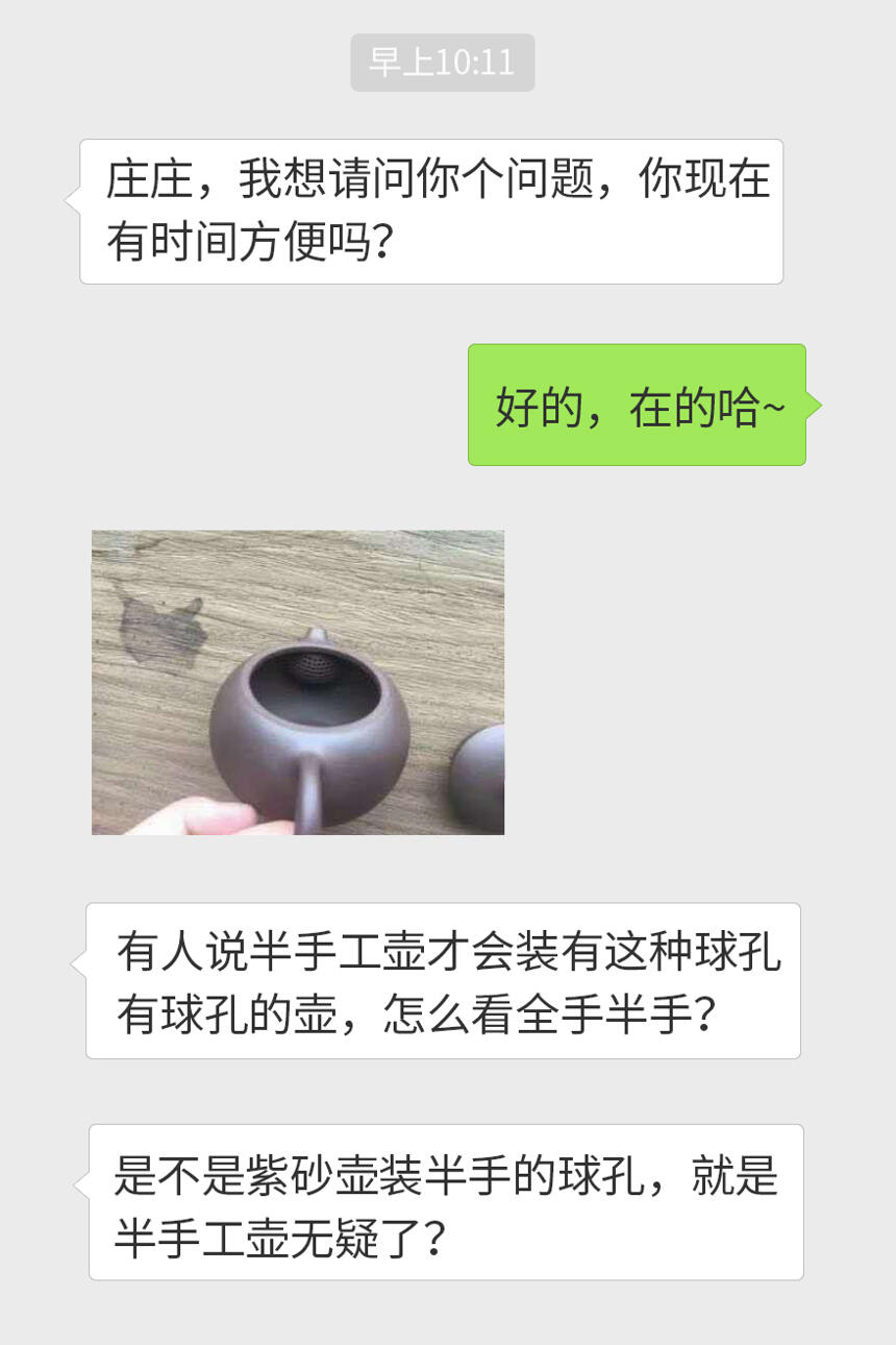 「庄庄紫砂」看紫砂壶的球孔，真的可以来判断全手半手吗？