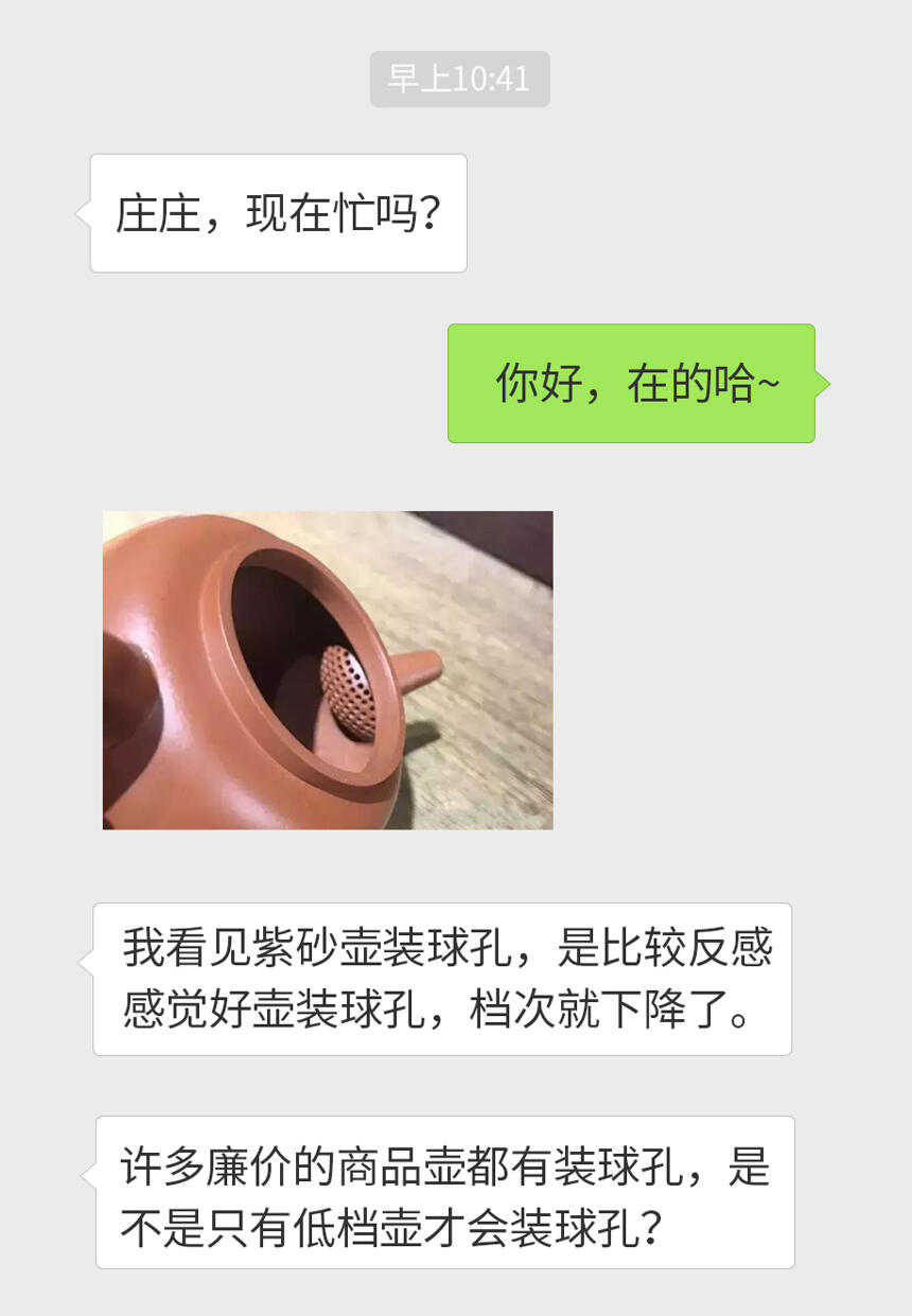 「庄庄紫砂」谁跟你说紫砂壶装球孔，就不是好壶？