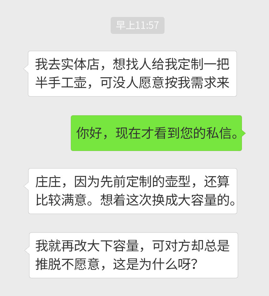 「庄庄紫砂」单独定制一把半手工壶，为何会受到一些局限？