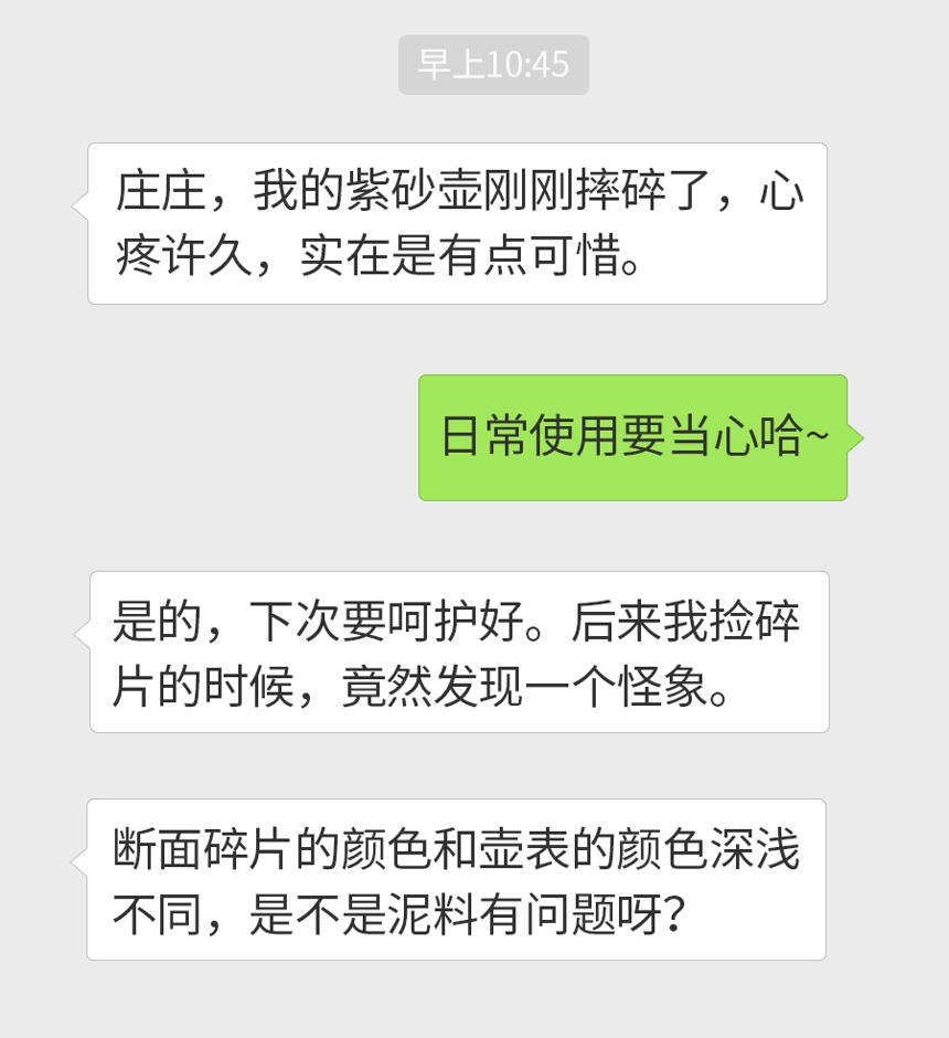 「庄庄紫砂」紫砂壶断面颜色不同，是不是泥料不纯所致？