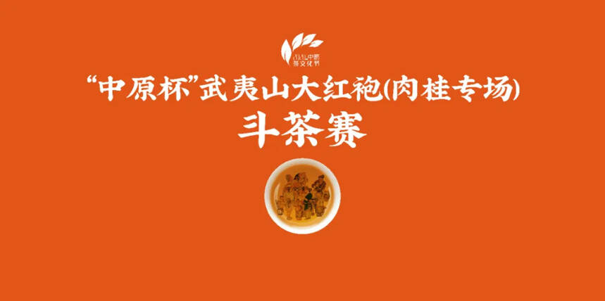 状元及第，金榜题茗