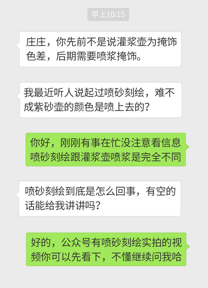 「庄庄紫砂」紫砂壶中的喷砂刻绘，为什么适用于大批量？