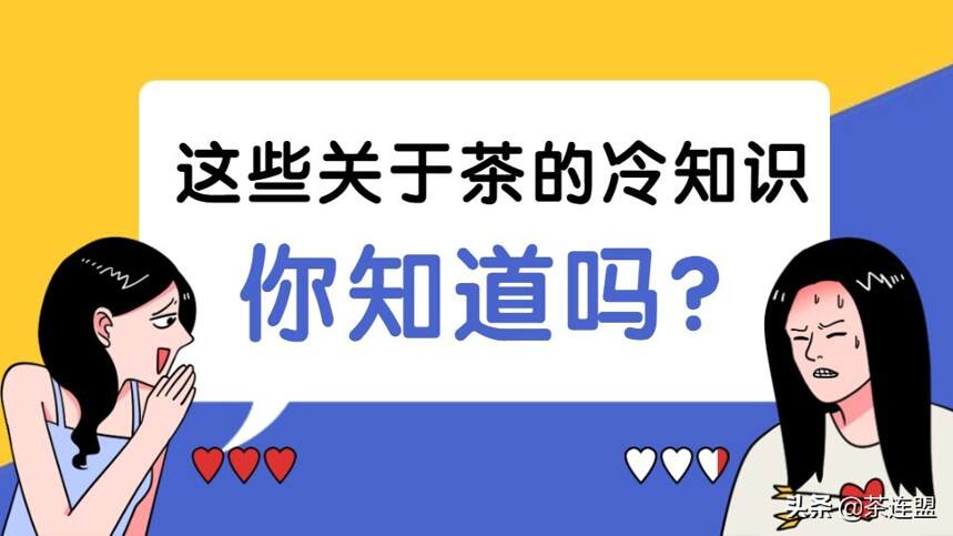 什么？安吉白茶不是白茶是绿茶，茶连盟带你看懂中国的茶分类