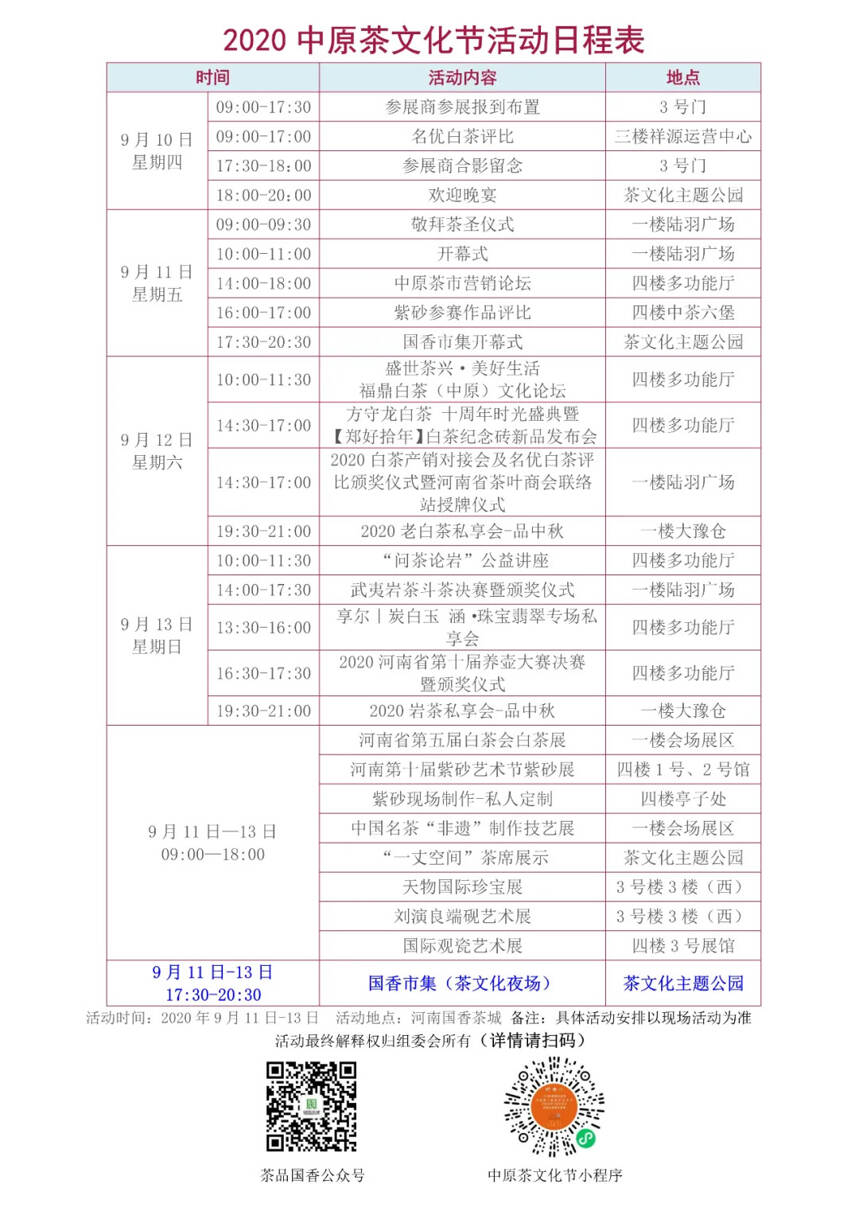 中原茶文化节｜您的参观之路我来牵线搭桥