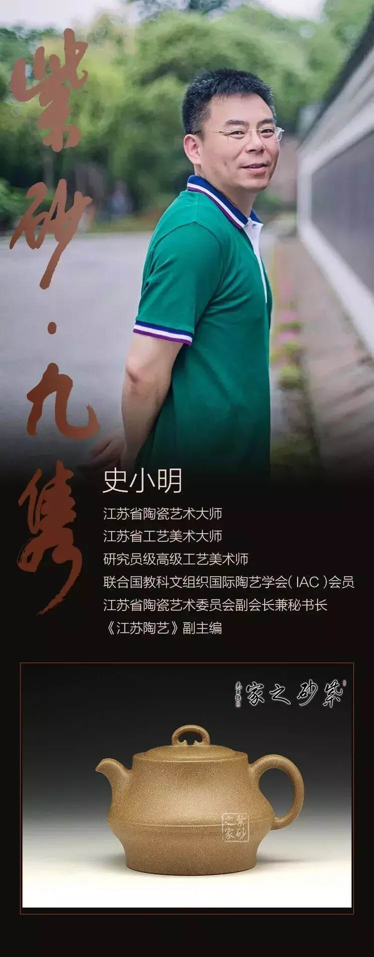 九大紫砂才俊，首次携手谱写紫砂陶艺新篇章