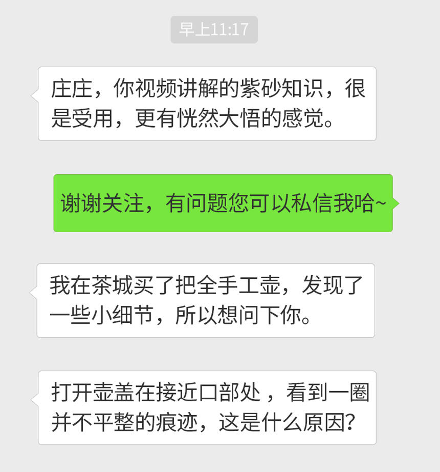 「庄庄紫砂」紫砂壶的口沿处很粗糙，这是什么情况？