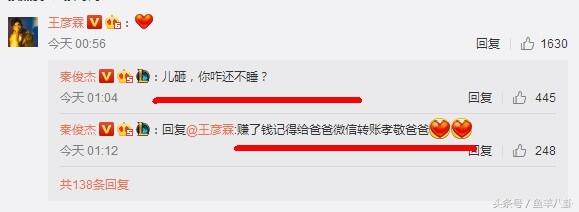 杨紫秦俊杰零点示爱，宇文怀王彦霖评论乱入抢风头，儿子是什么梗