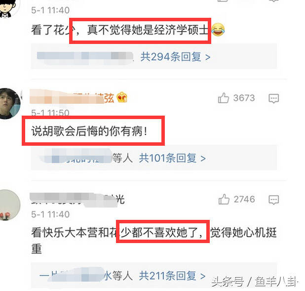 江疏影会不会炒作？《花儿与少年》后狂买通稿：胡歌你后悔了吗？