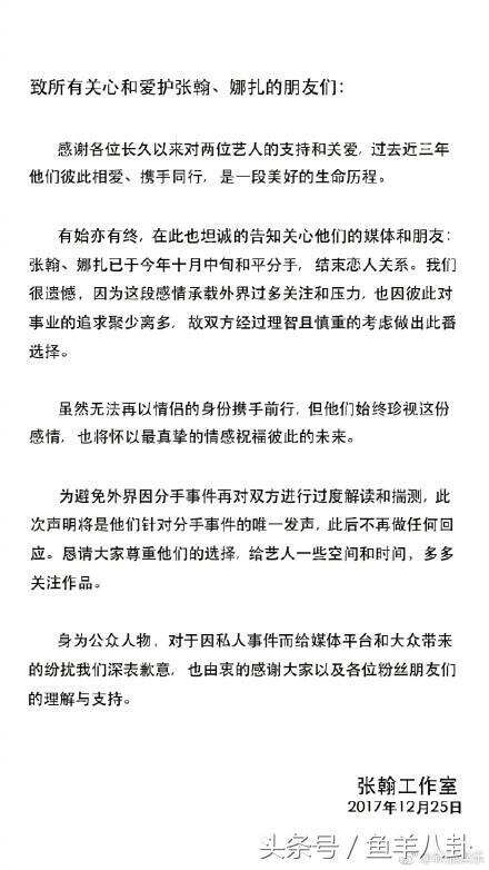 张翰娜扎正式分手，娜扎曾痛哭说……