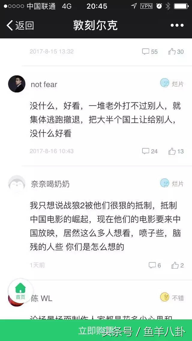 战狼粉已经疯了：《敦刻尔克》还没上映全是差评！