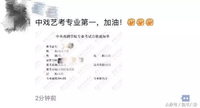 易祥千玺中戏艺考第一，演艺圈里还有哪些逆天的学霸人设？