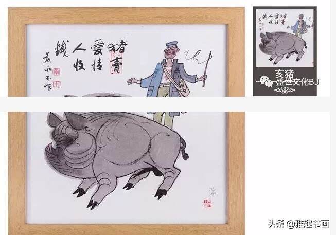 黄永玉生肖画已画12年，称得上功德圆满，此后不再画生肖！