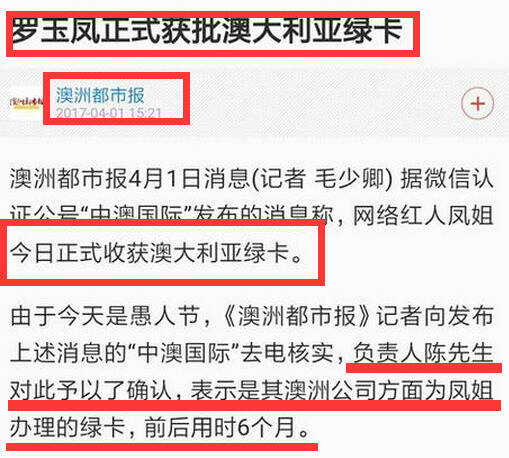 罗玉凤正式拿到了澳大利亚绿卡！放弃美国！6个月获澳洲身份！