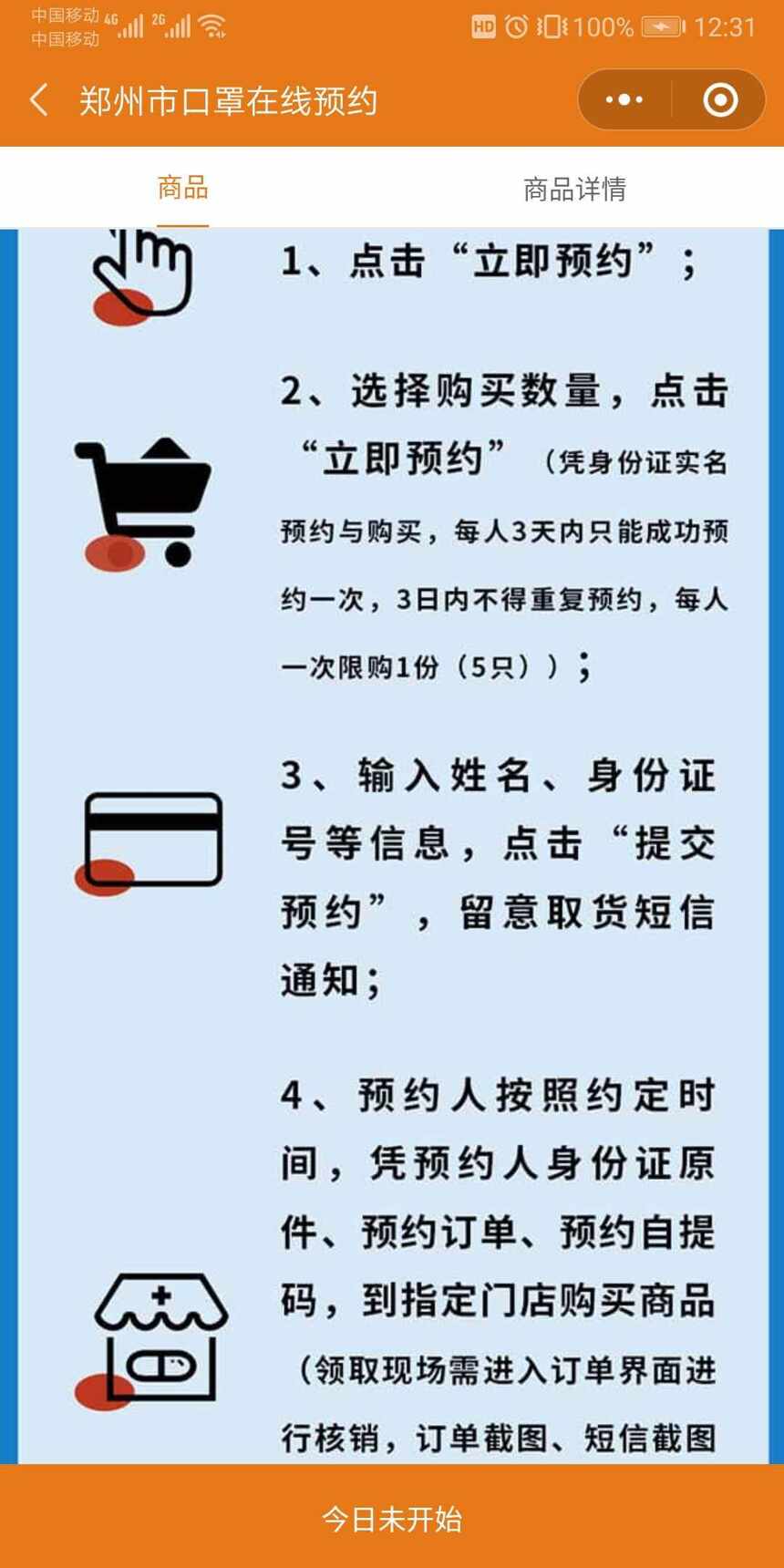 郑州预约购买口罩的唯二途径，手把手教你提高成功率