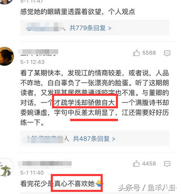 江疏影《朗读者》被喷“太凶”！一脸凶相！胡歌为什么不要她