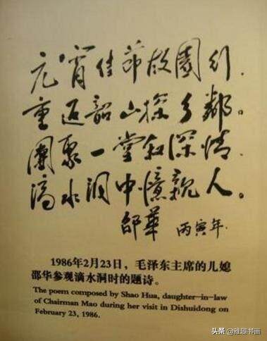 毛主席的亲人里，书法最接近“毛体”不是李讷、邵华，而是她……