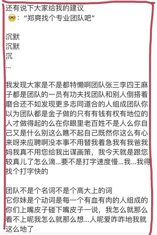 郑爽终于惹怒了业内，记者爆料忘恩负义？前宣传现在跟了景甜