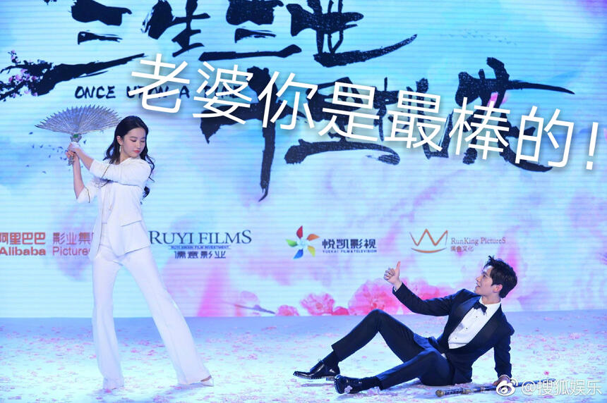 《三生三世》发布会，杨洋脸红怕老婆，刘亦菲太攻了！