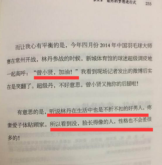 陈赫3年前在书里说林丹，神预言！如今闭口不提“曾小贤”