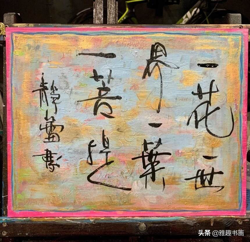 全能女神徐静蕾：画画、练书法也就罢了，如今又把书画合一！