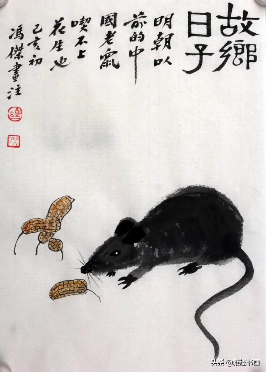 《故乡日子》画作中的老鼠，并非像过街老鼠人人喊打那样的讨厌
