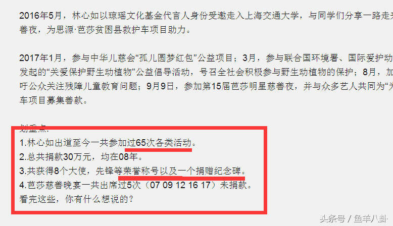 林心如出席65次慈善活动累计捐30万，共获8个大使一个捐赠纪念碑