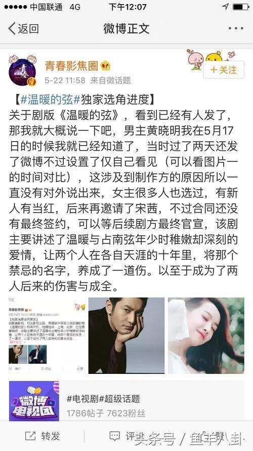 黄晓明越混越差，资源比不过baby了，要和宋茜演偶像剧！