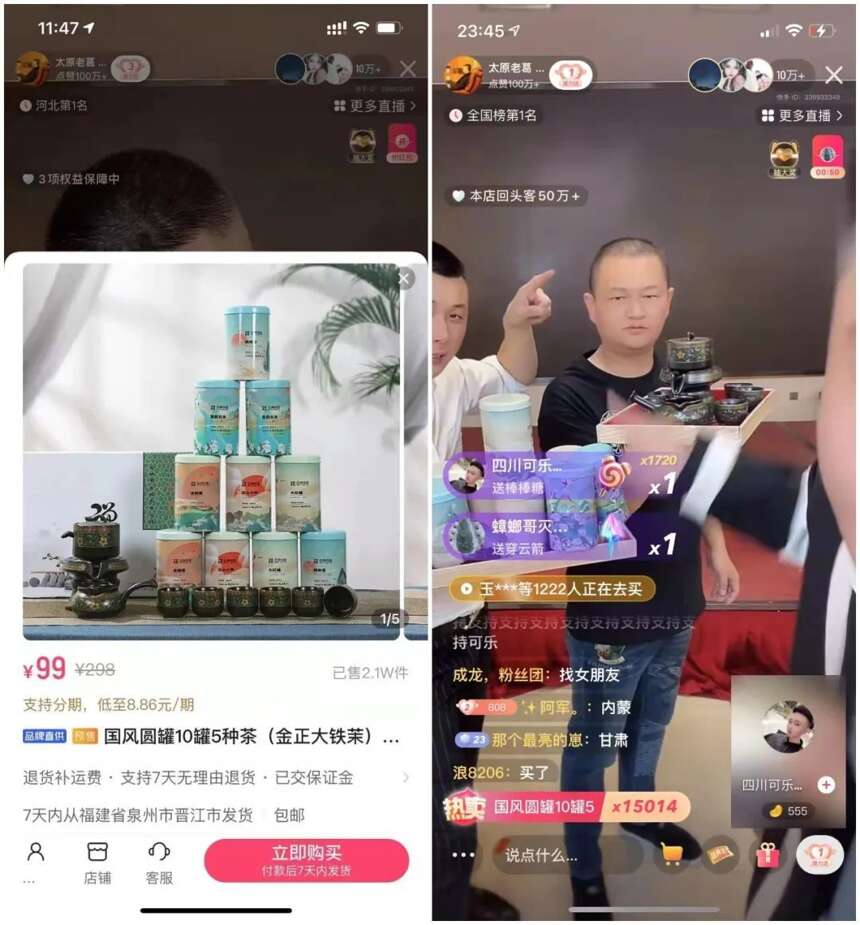 快手头部主播-太原老葛携手正声茶业霸榜快手，单场GMV高达近千万