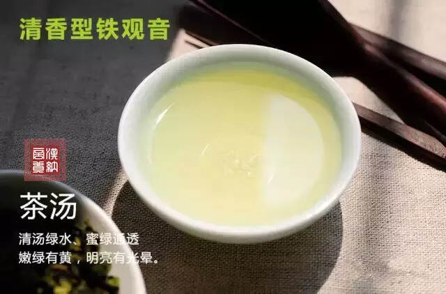 原来铁观音的浓香和清香是这样区别的！