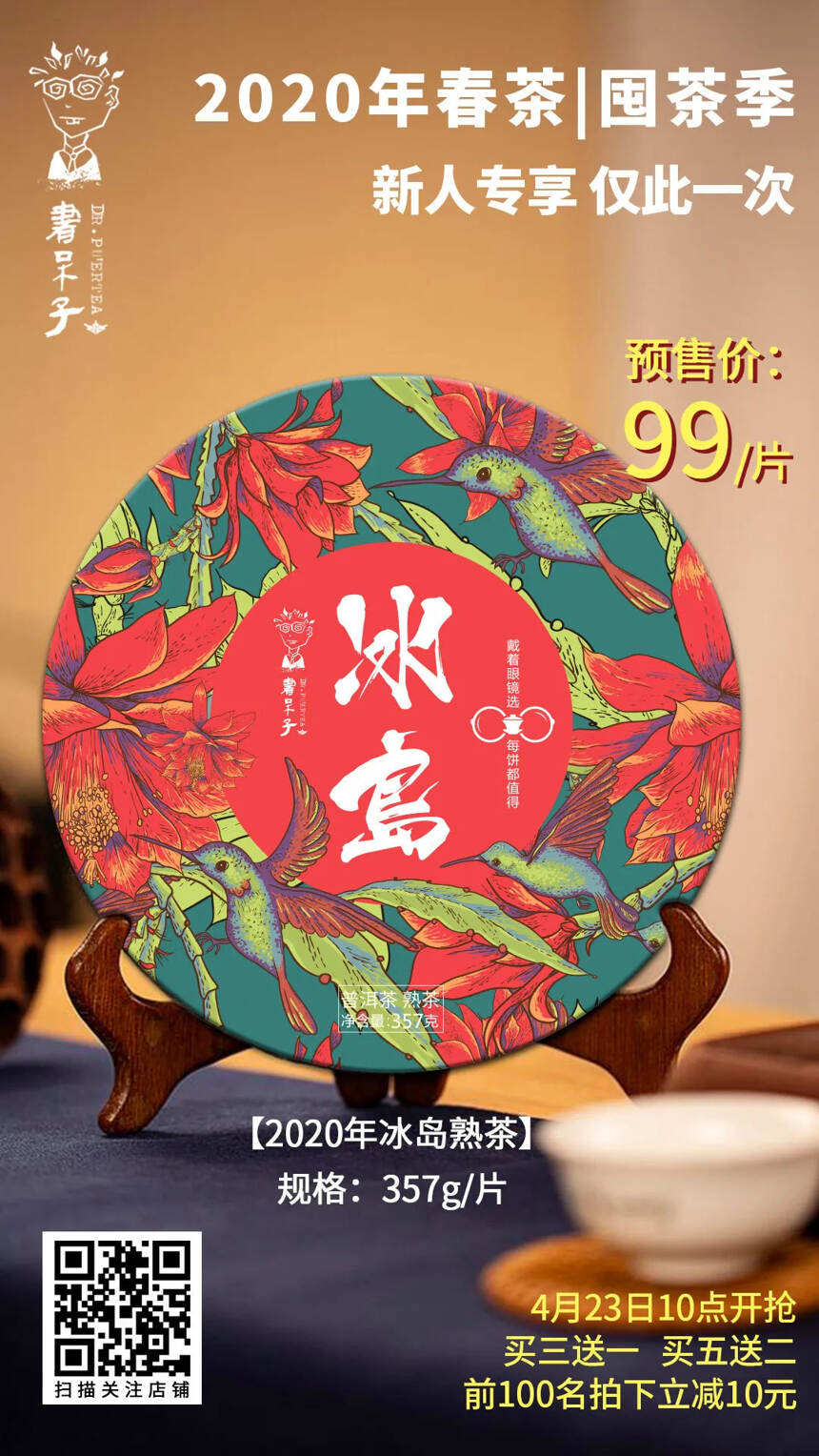 冰岛熟茶，95度“冰糖韵”