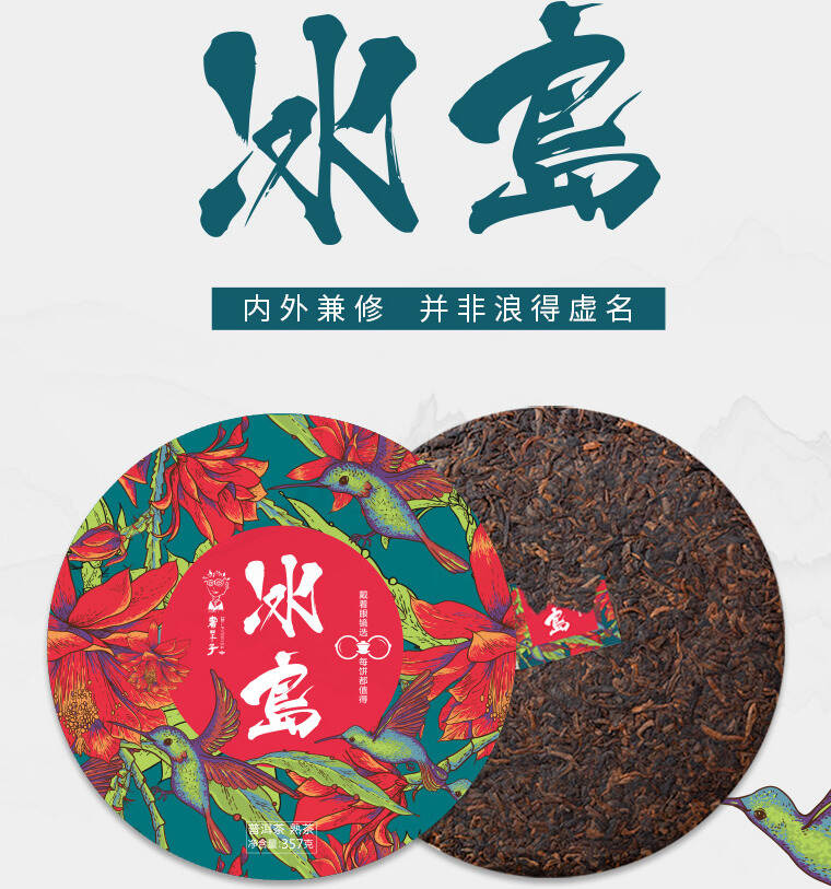 新品上线|冰岛熟茶，95度“冰糖韵”，买3送1，买5送2！