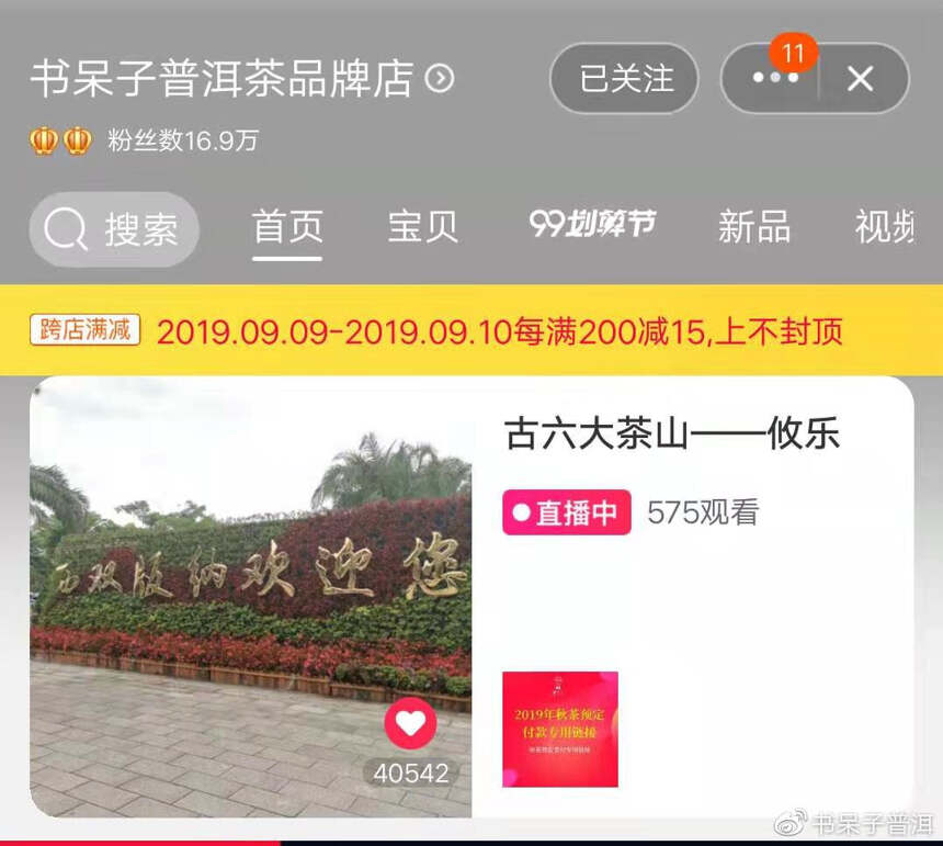 「全程直播」书呆子2019秋茶茶山行，直击普洱茶源头