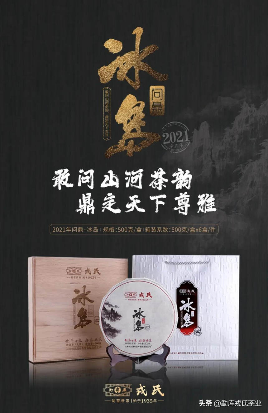 好茶•好生意｜勐库戎氏将参展第13届中国(潍坊)国际茶产业博览会