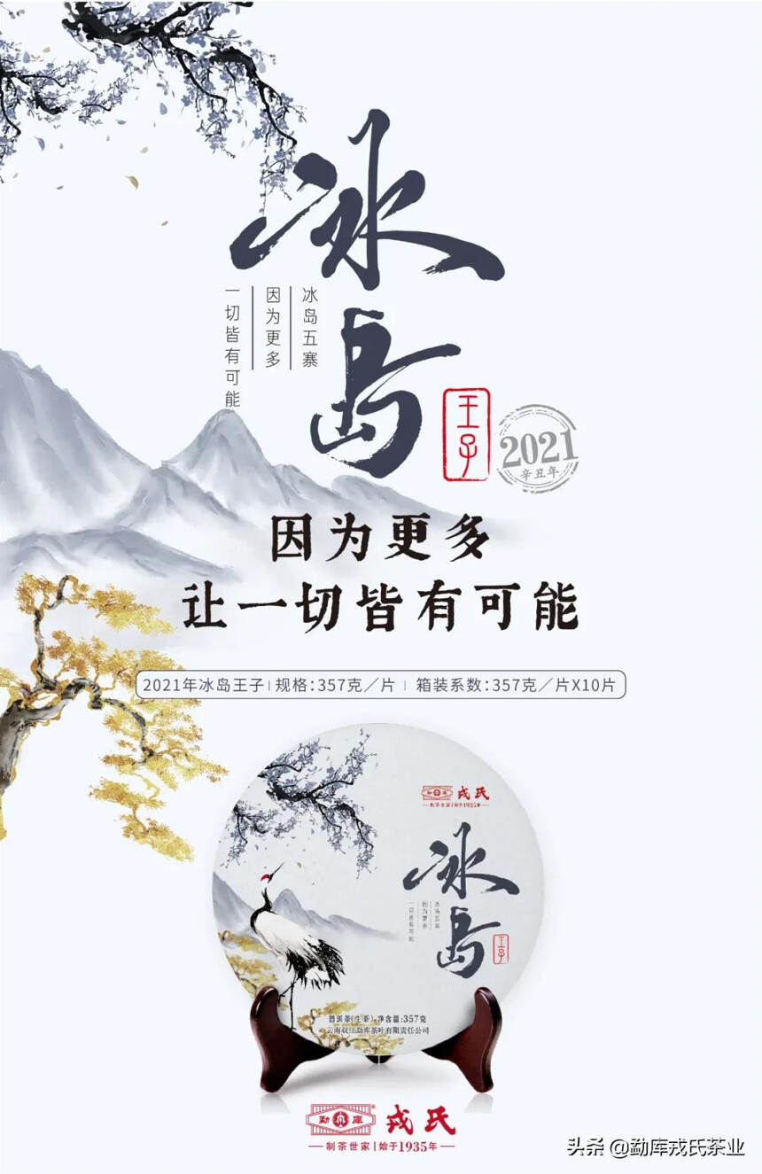 好茶•好生意︱昆明茶博会，喝戎氏冰岛，限量飞天礼包有售