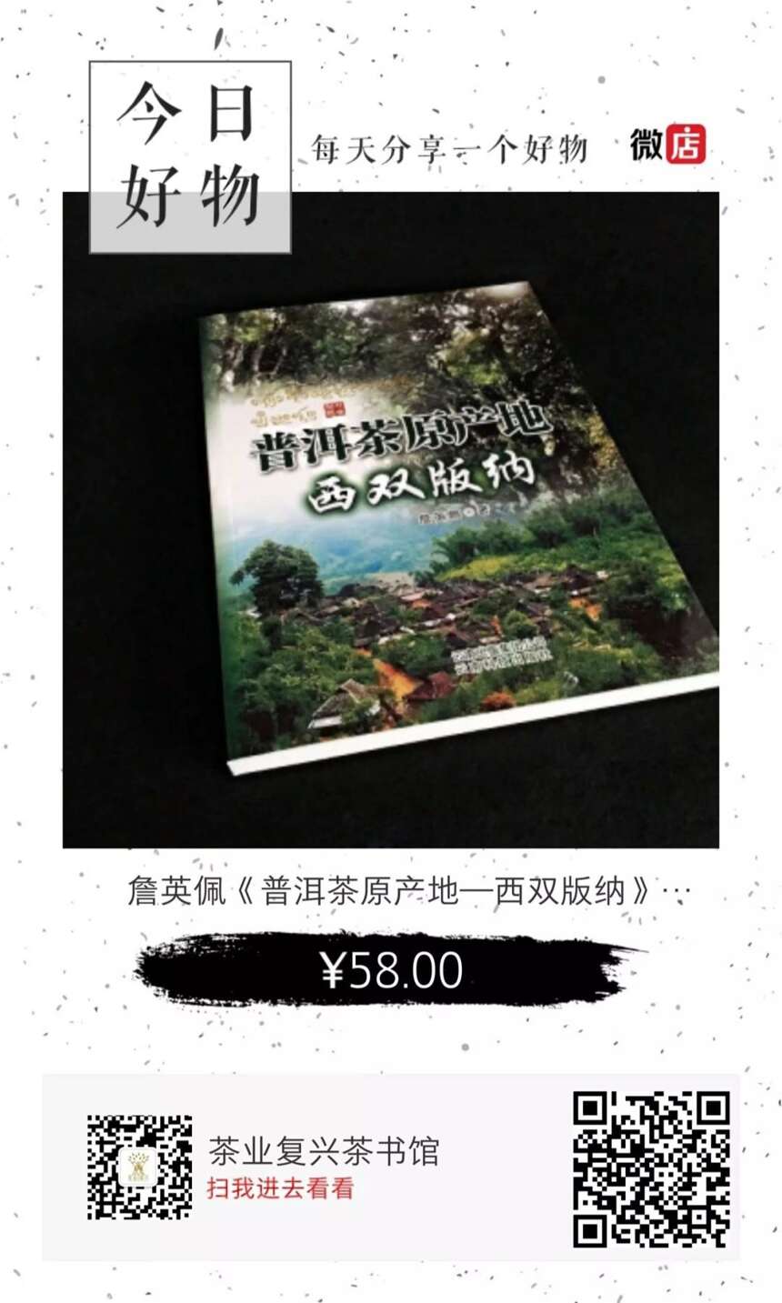 时代绝唱：《普洱茶原产地：西双版纳》