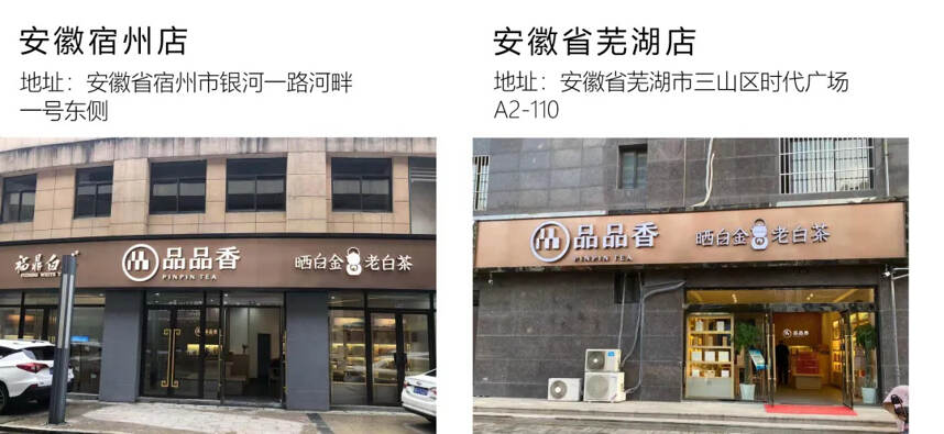 战报丨180天110家店，品品香火力全开！香飘全国