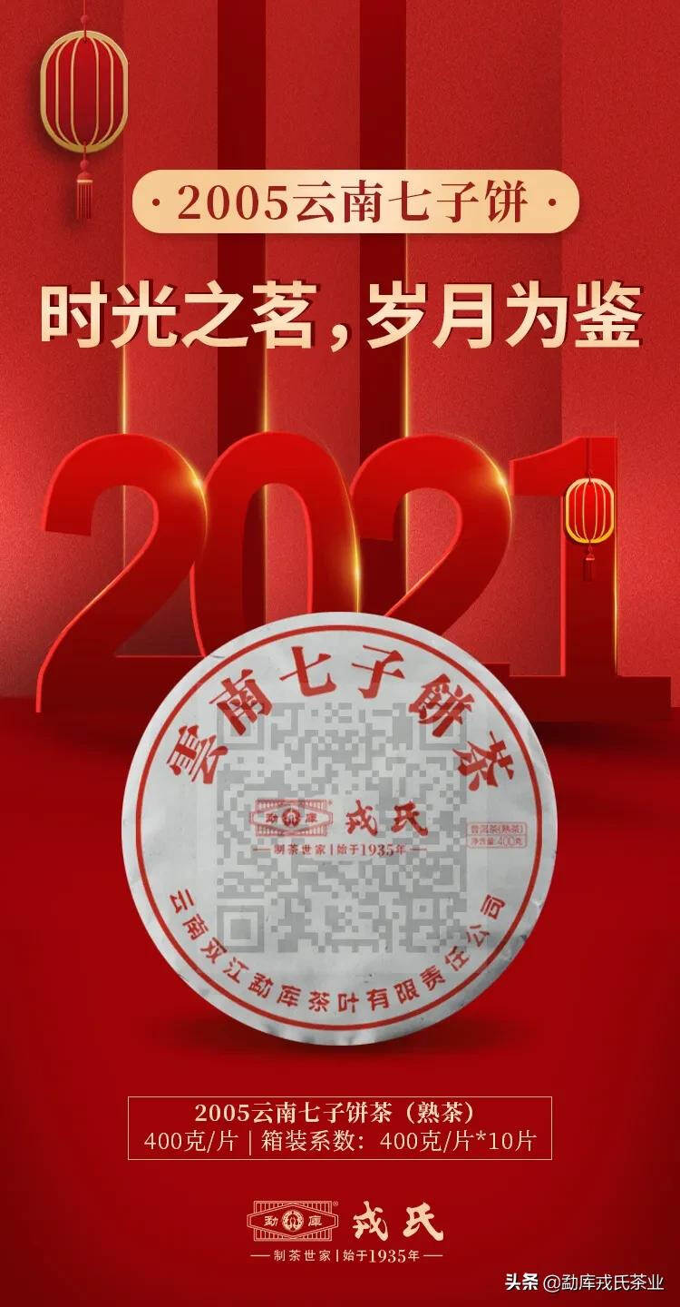 2022新春茶礼 | 醇香暖室，冬日贴心之选（熟茶篇）