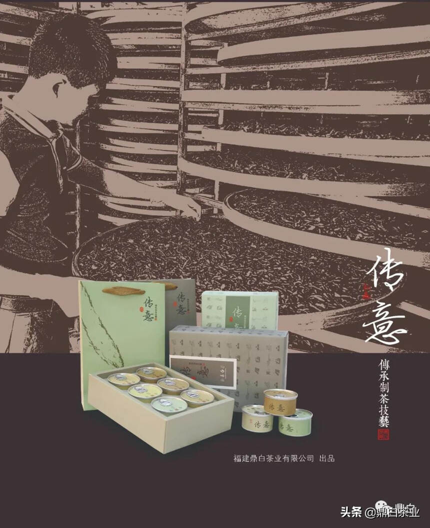 鼎白茶：留存历史，传承岁月