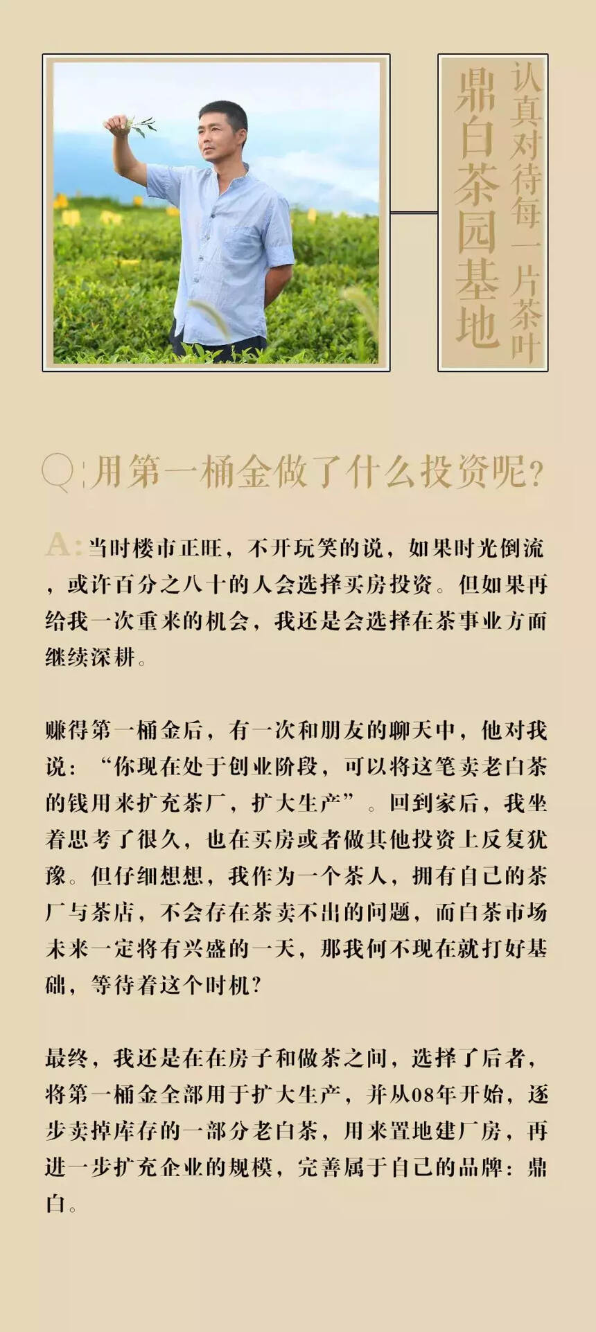 ﻿中国制茶大师王传意讲述老白茶收藏之路